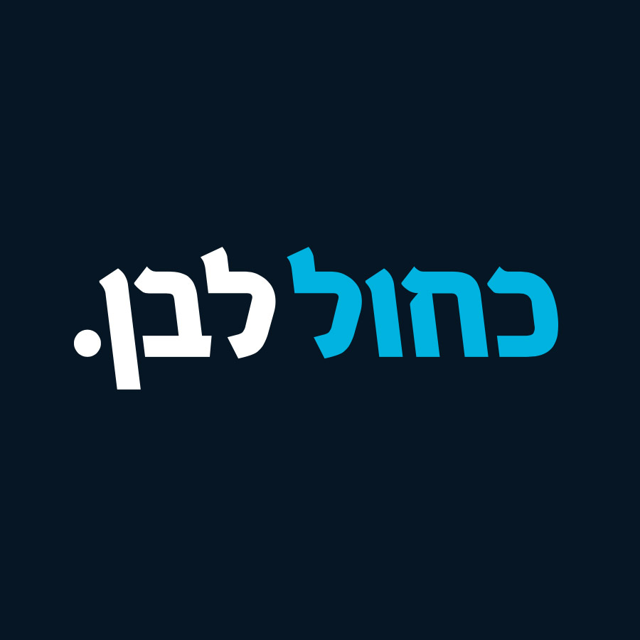 כחול לבן