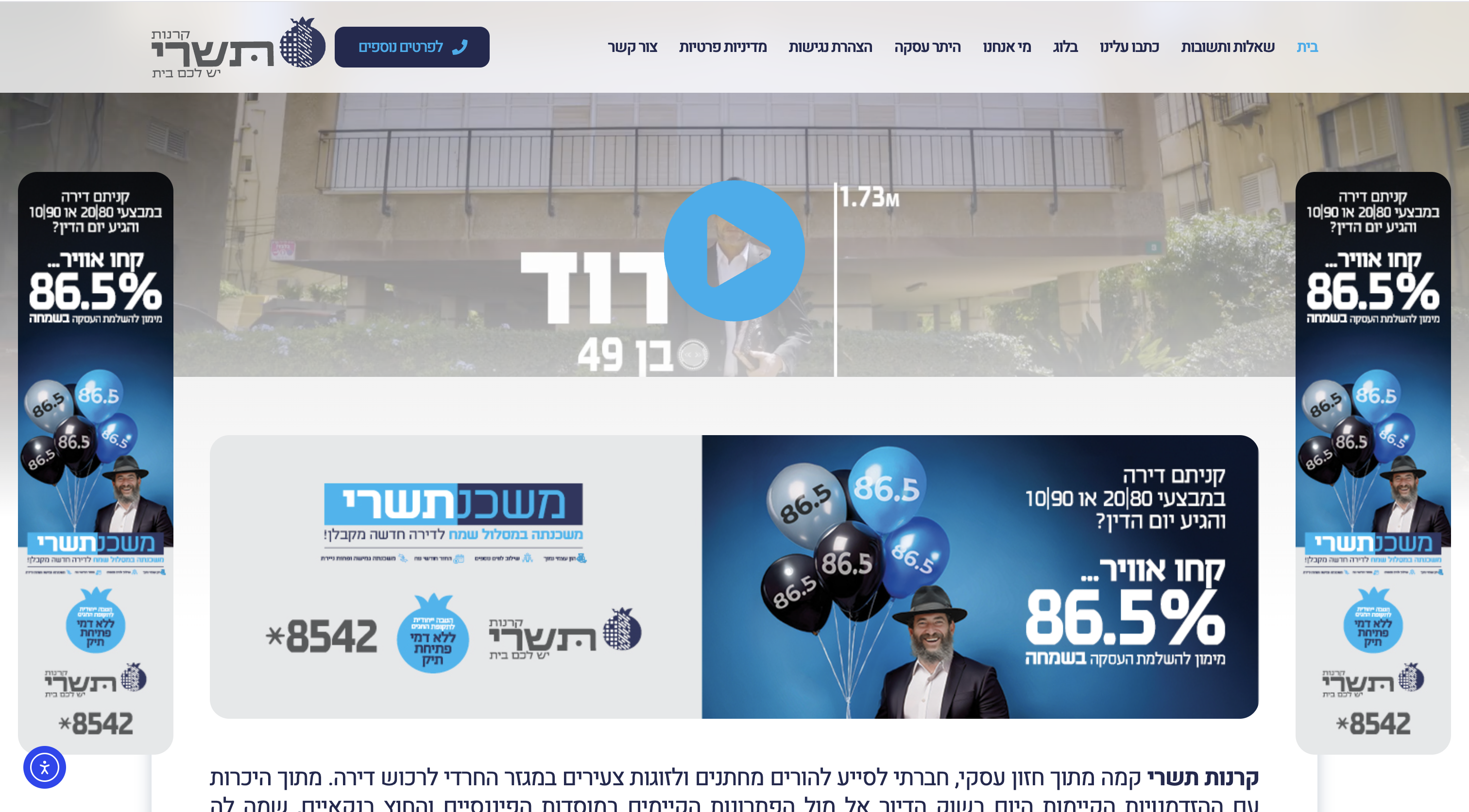 קרנות תשרי – השקעות מתוך ערכים